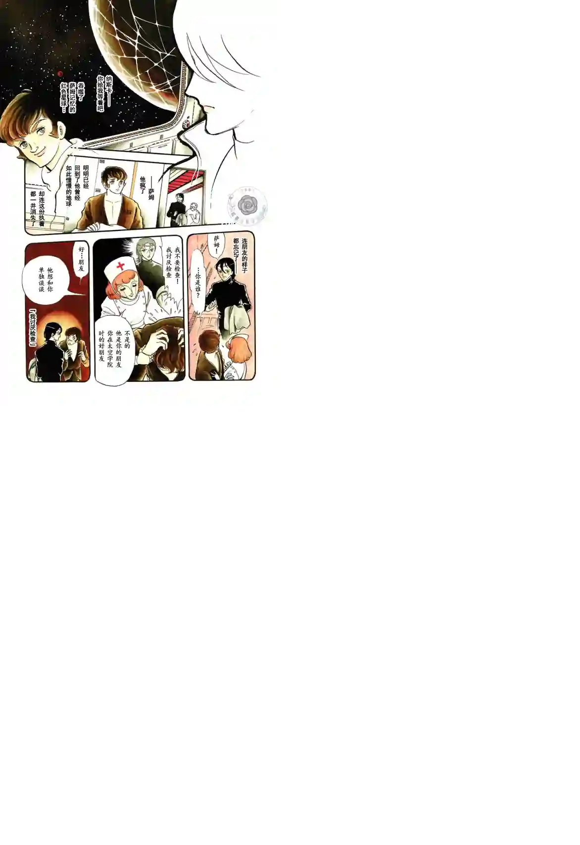 奔向地球第02卷Part2