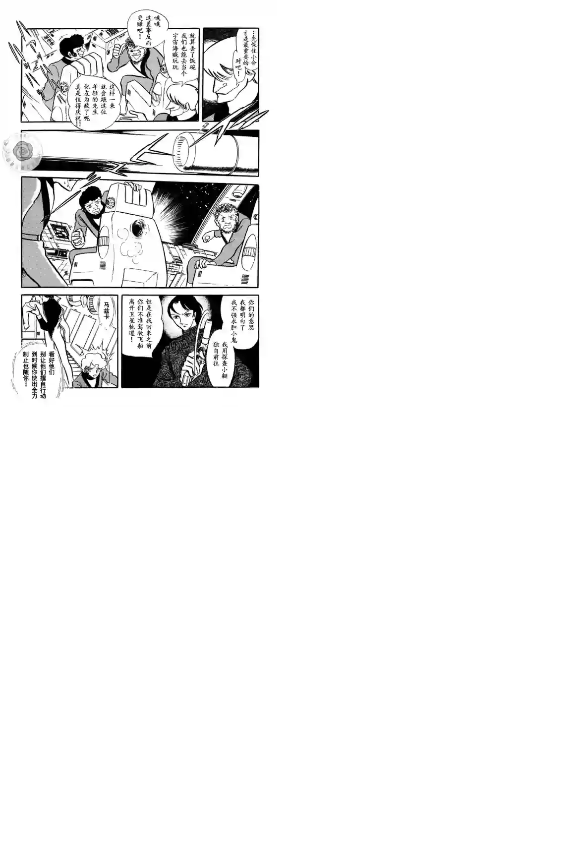 奔向地球第02卷Part2