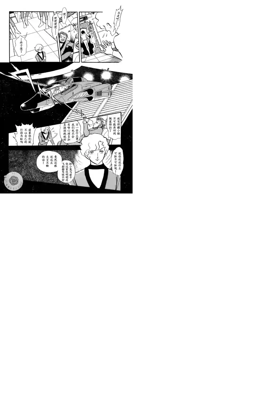 奔向地球第02卷Part2