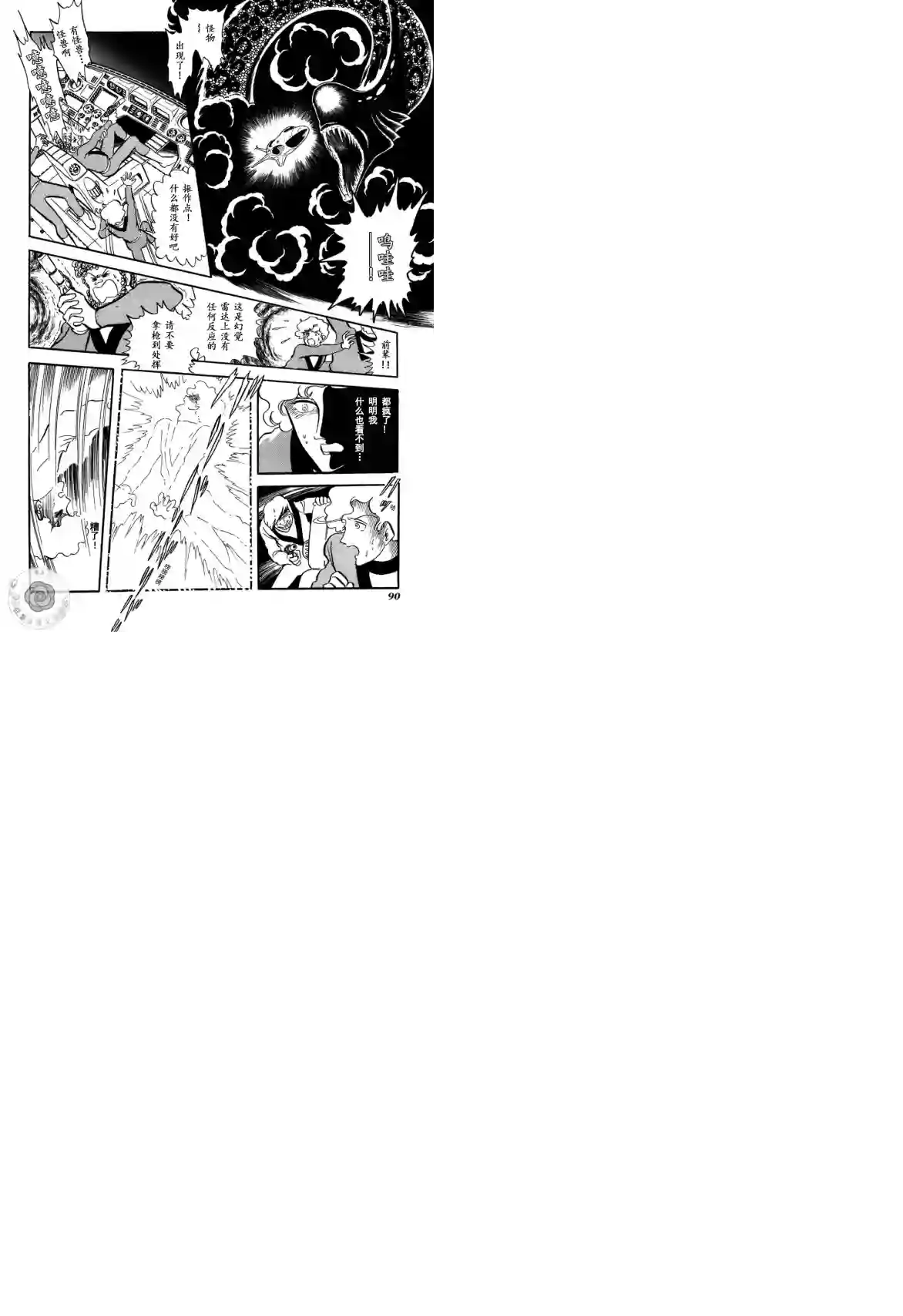 奔向地球第02卷Part2