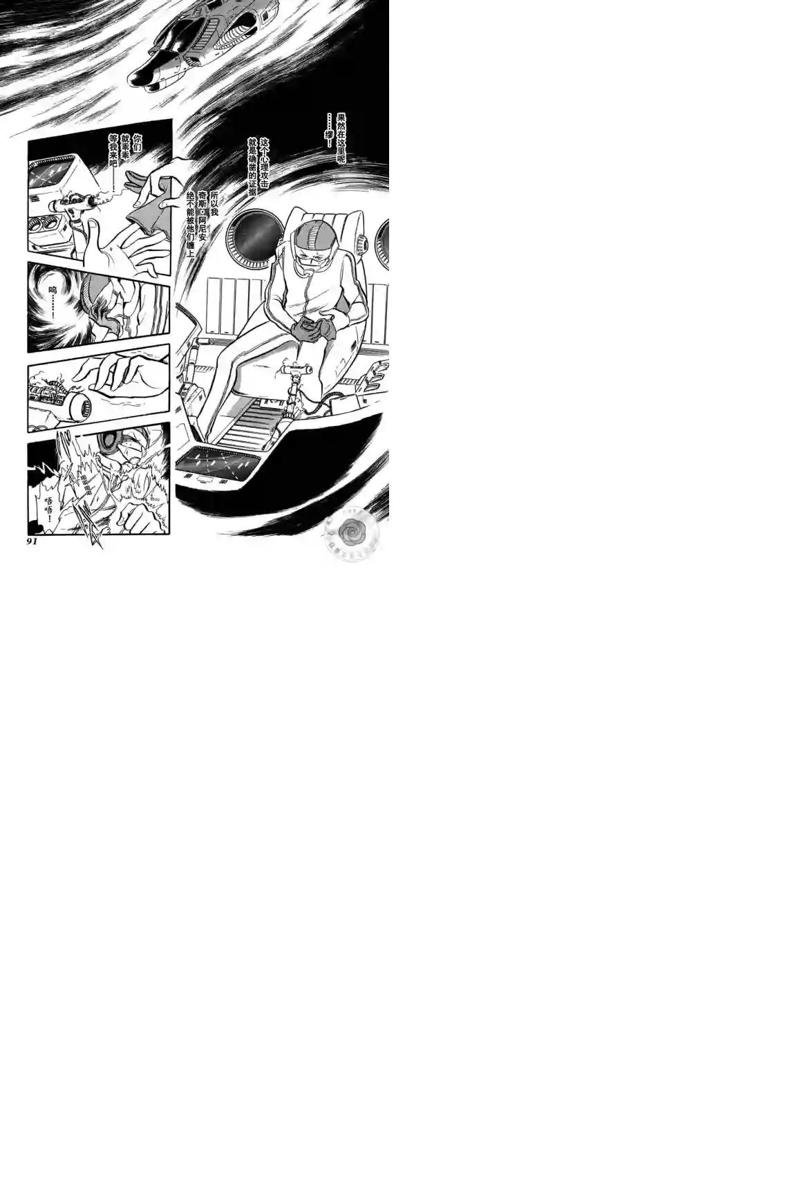 奔向地球第02卷Part2