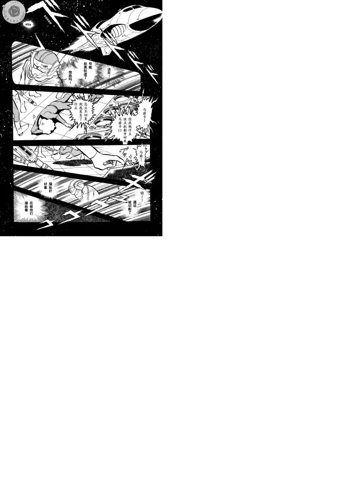 奔向地球第02卷Part2