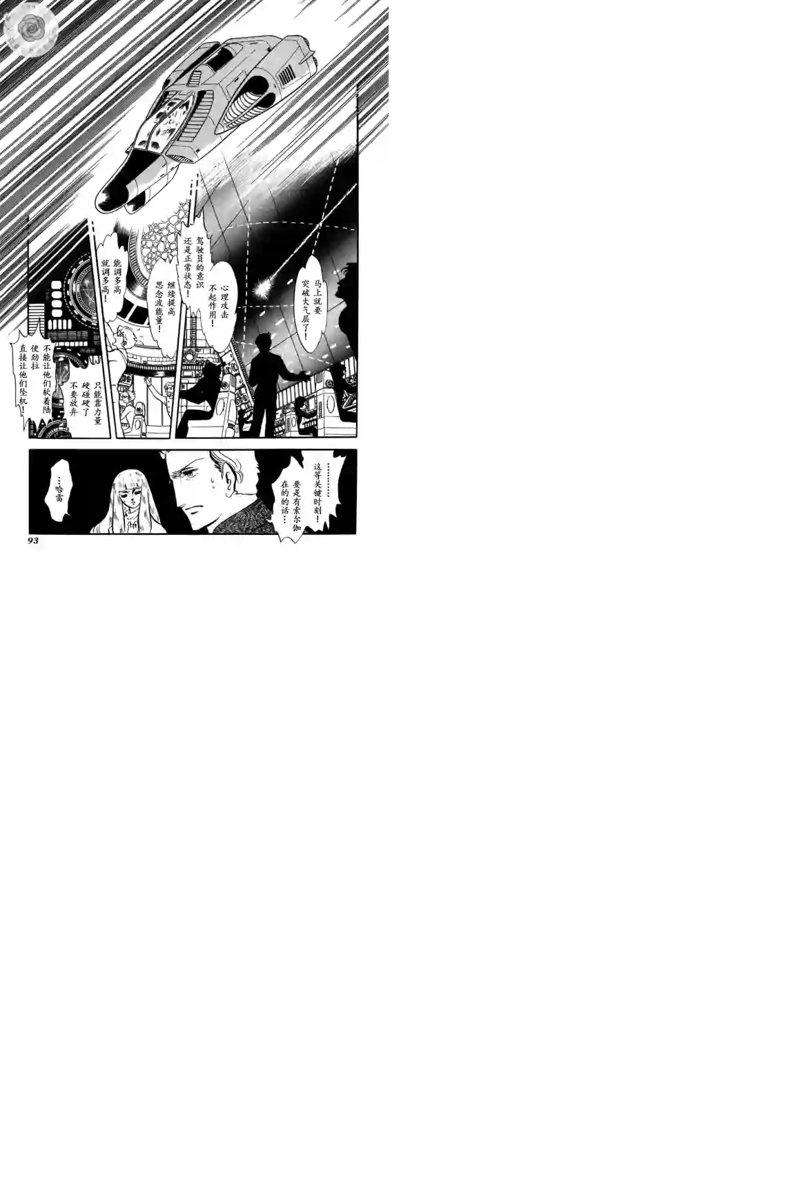 奔向地球第02卷Part2