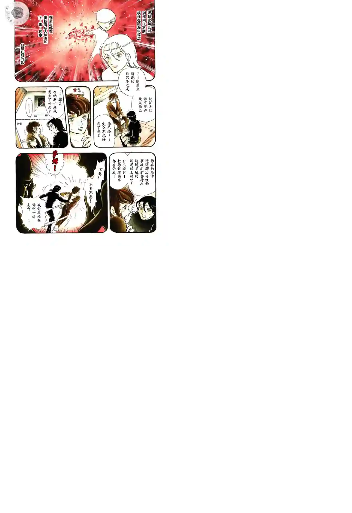 奔向地球第02卷Part2