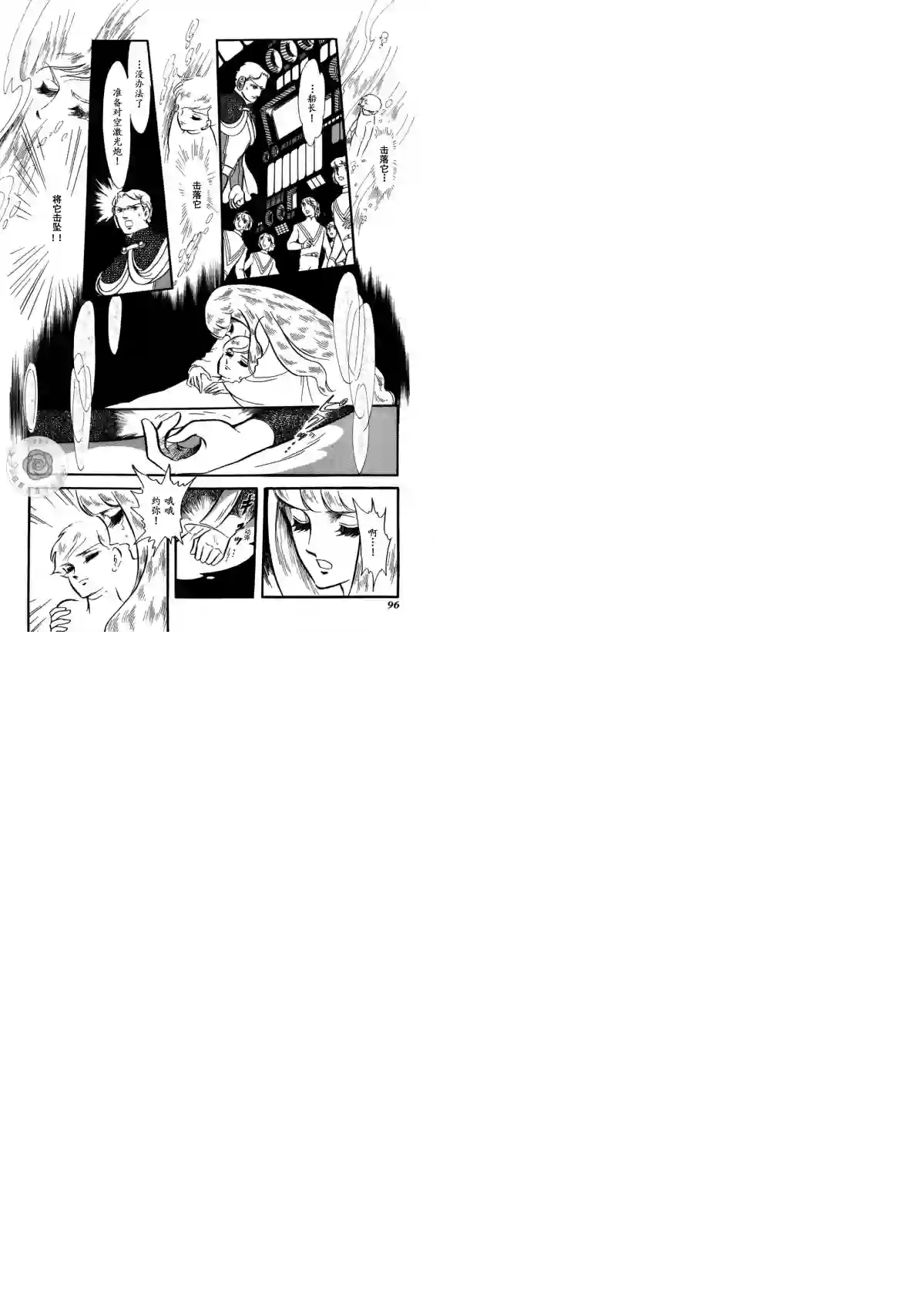 奔向地球第02卷Part2