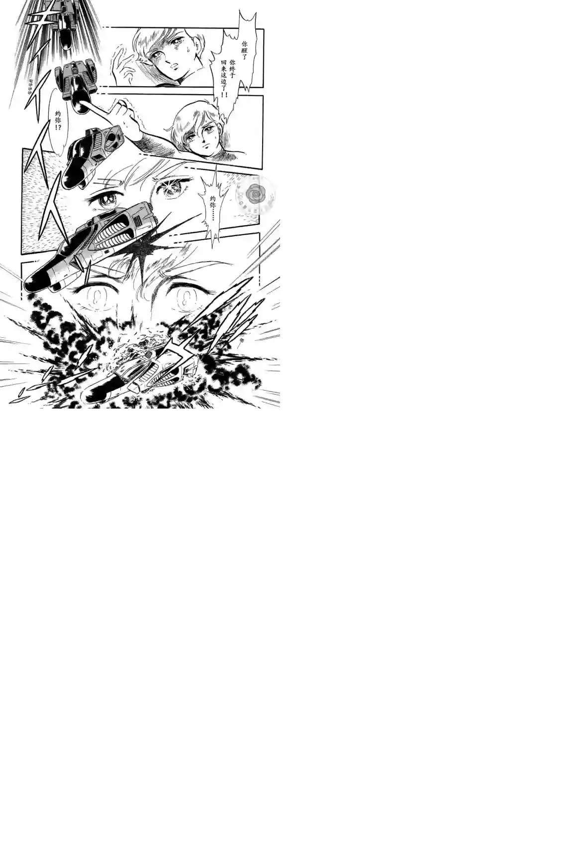 奔向地球第02卷Part2