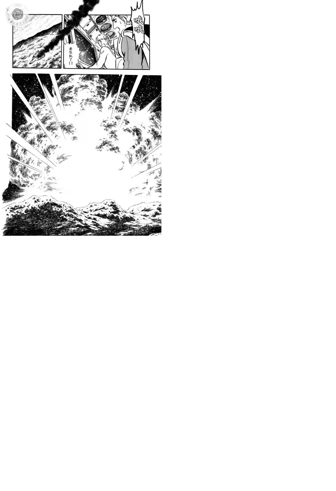 奔向地球第02卷Part2