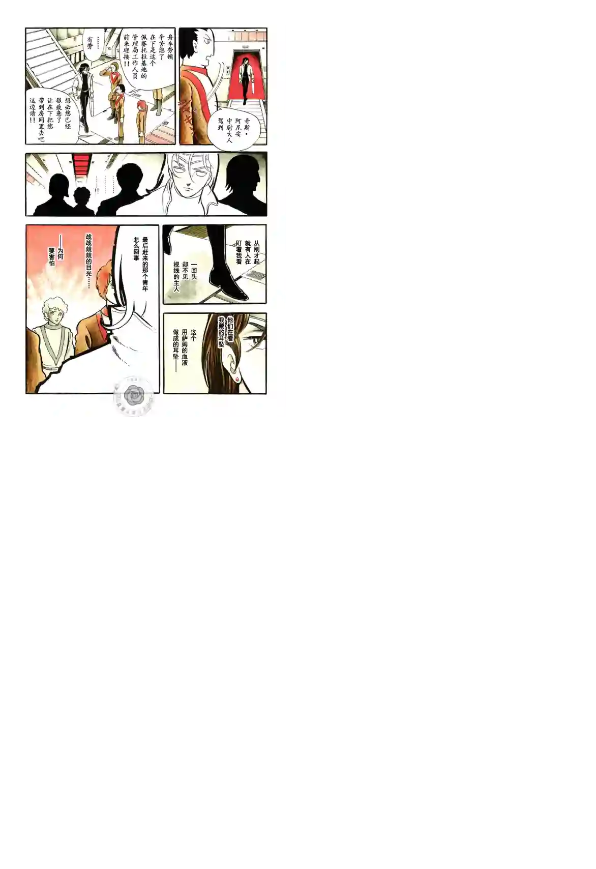 奔向地球第02卷Part2