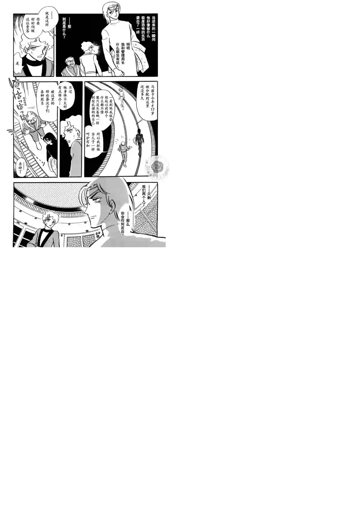 奔向地球第02卷Part2