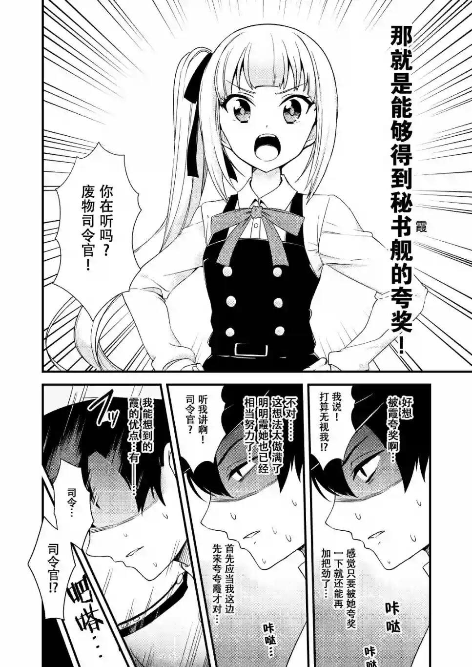 nueco的舰娘漫画集第02话