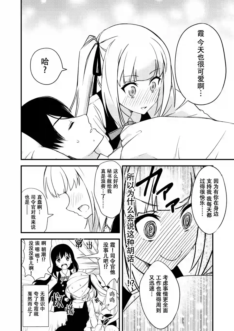 nueco的舰娘漫画集第02话