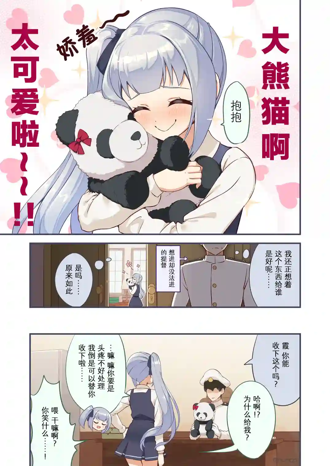 nueco的舰娘漫画集第08话