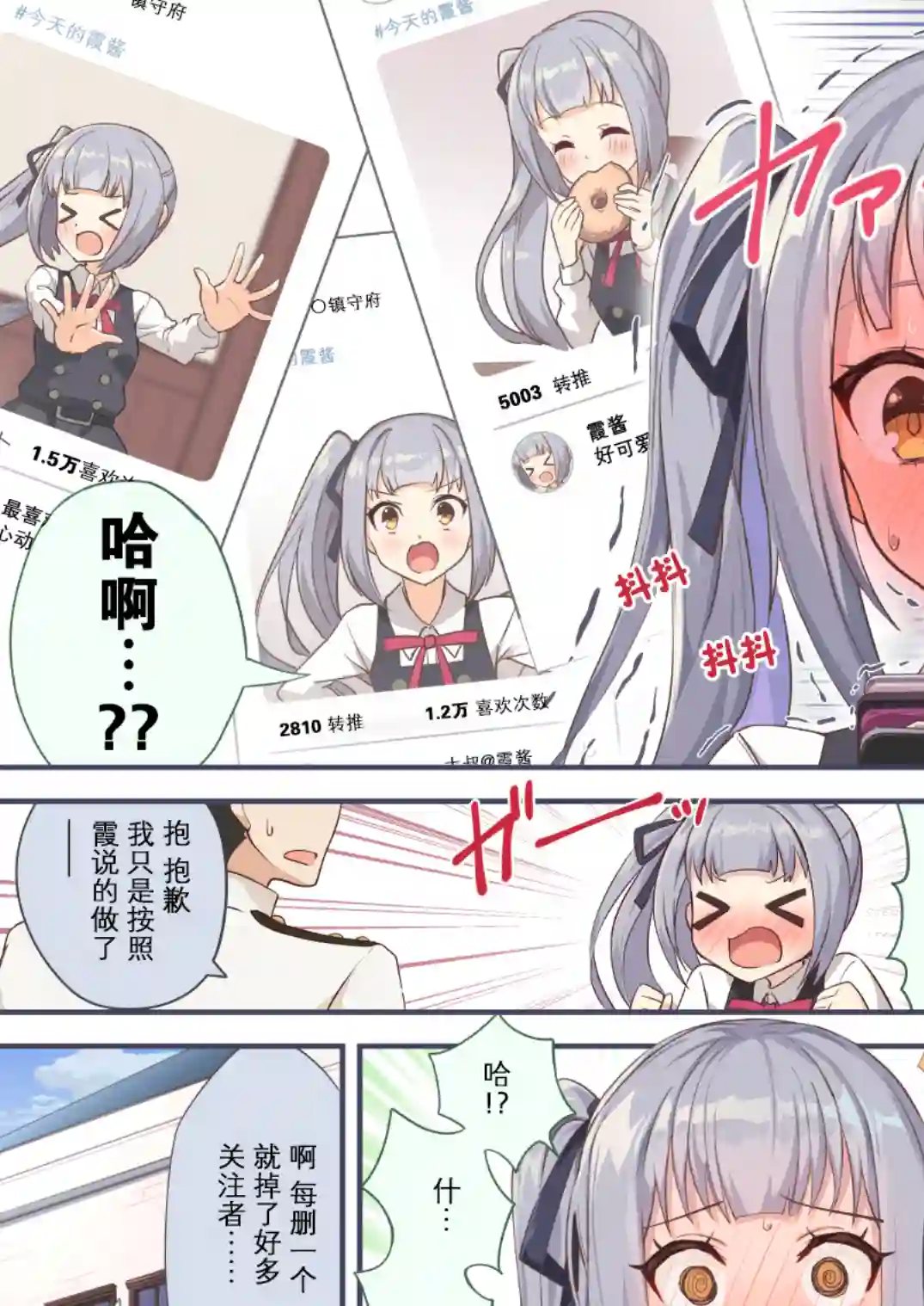 nueco的舰娘漫画集第09话