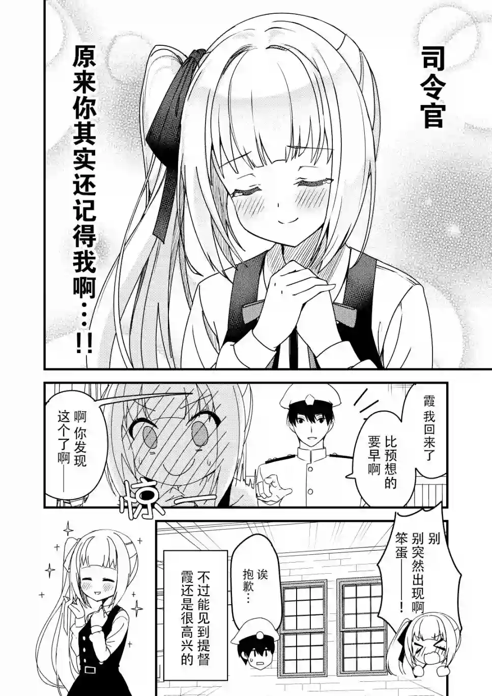 nueco的舰娘漫画集第22话