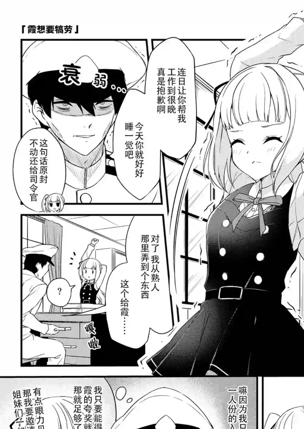 nueco的舰娘漫画集第25话