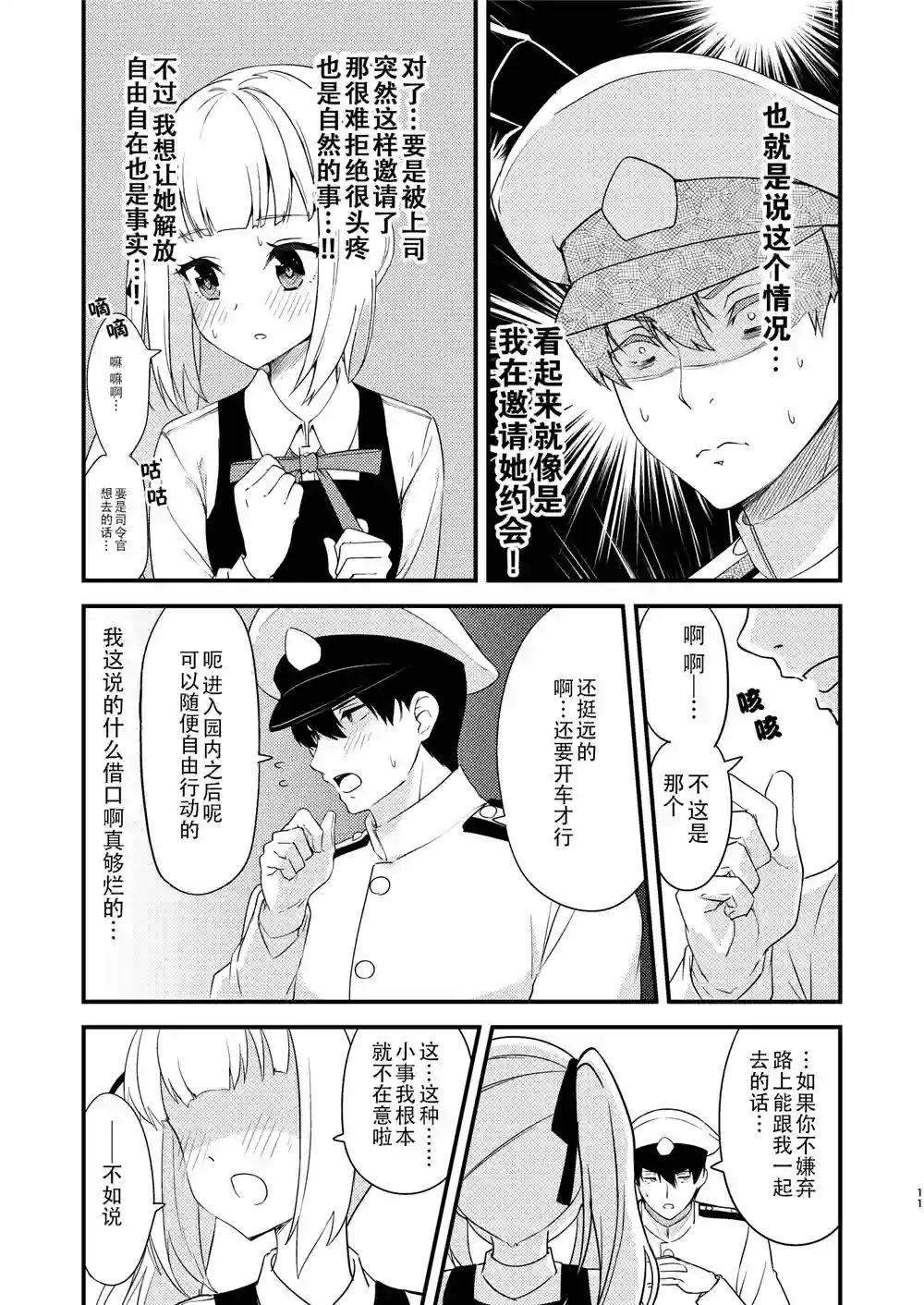 nueco的舰娘漫画集第25话