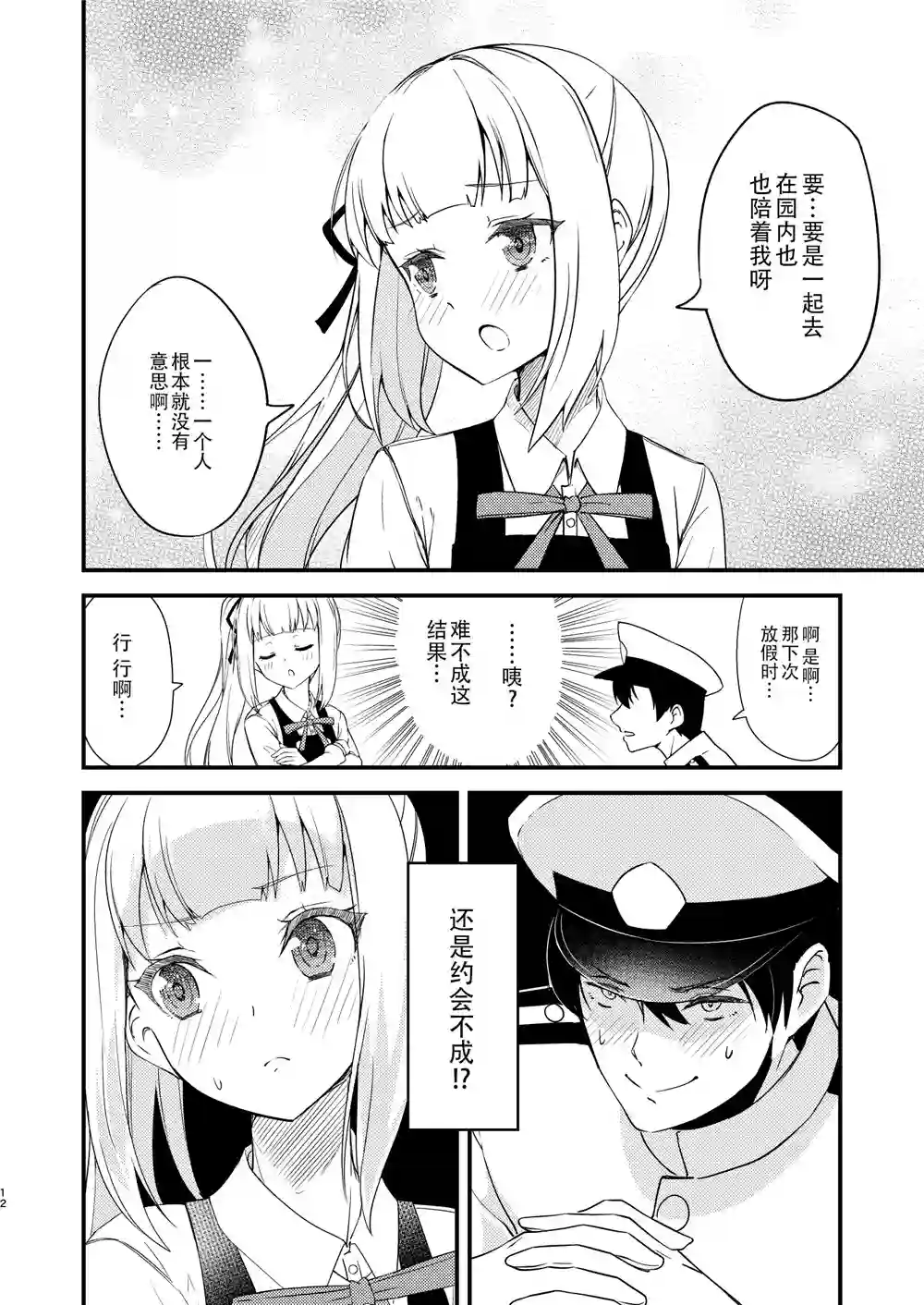 nueco的舰娘漫画集第25话