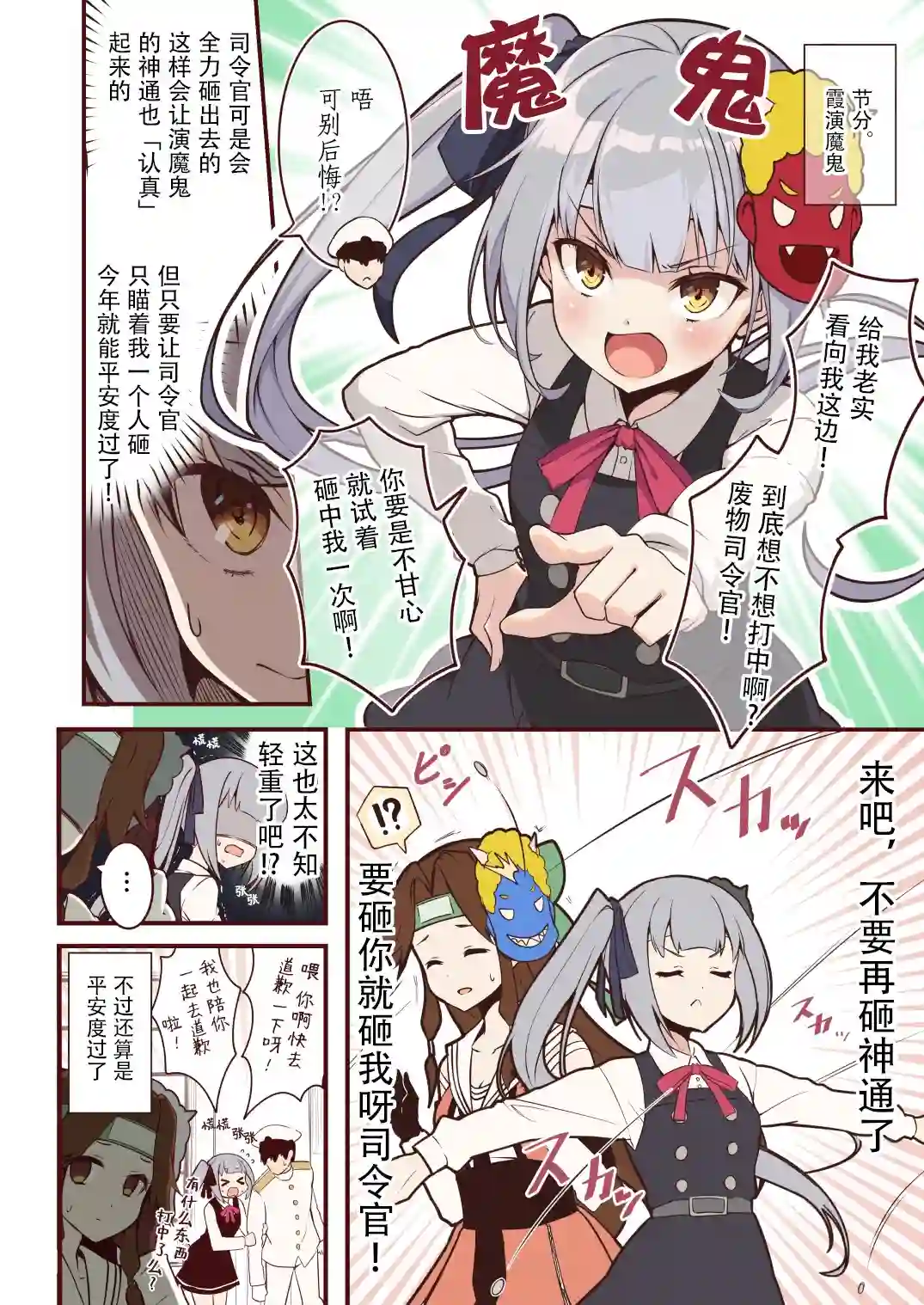 nueco的舰娘漫画集第29话