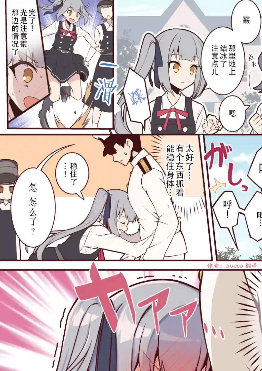 nueco的舰娘漫画集第30话