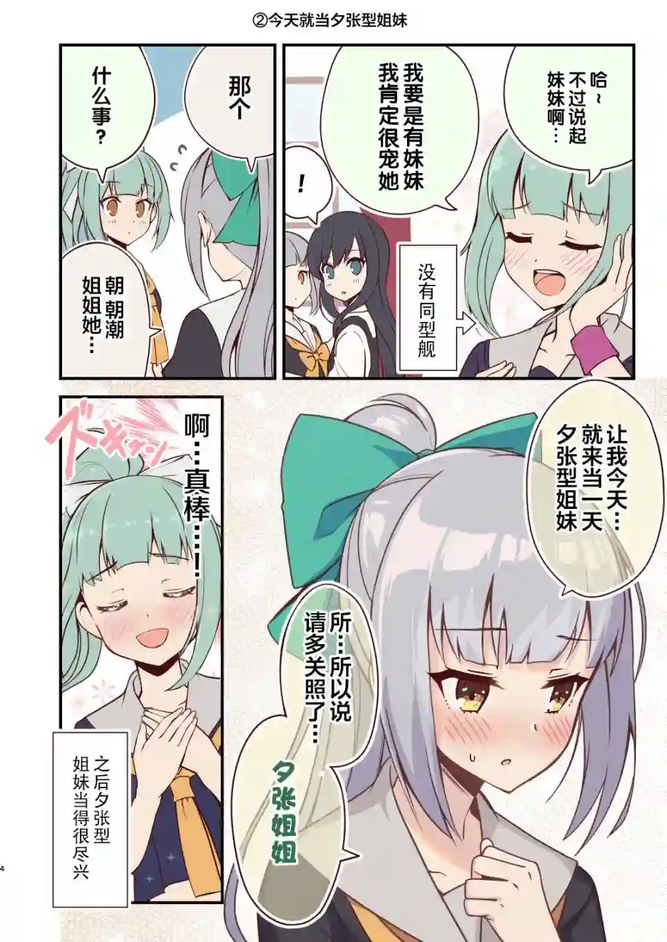 nueco的舰娘漫画集第35话
