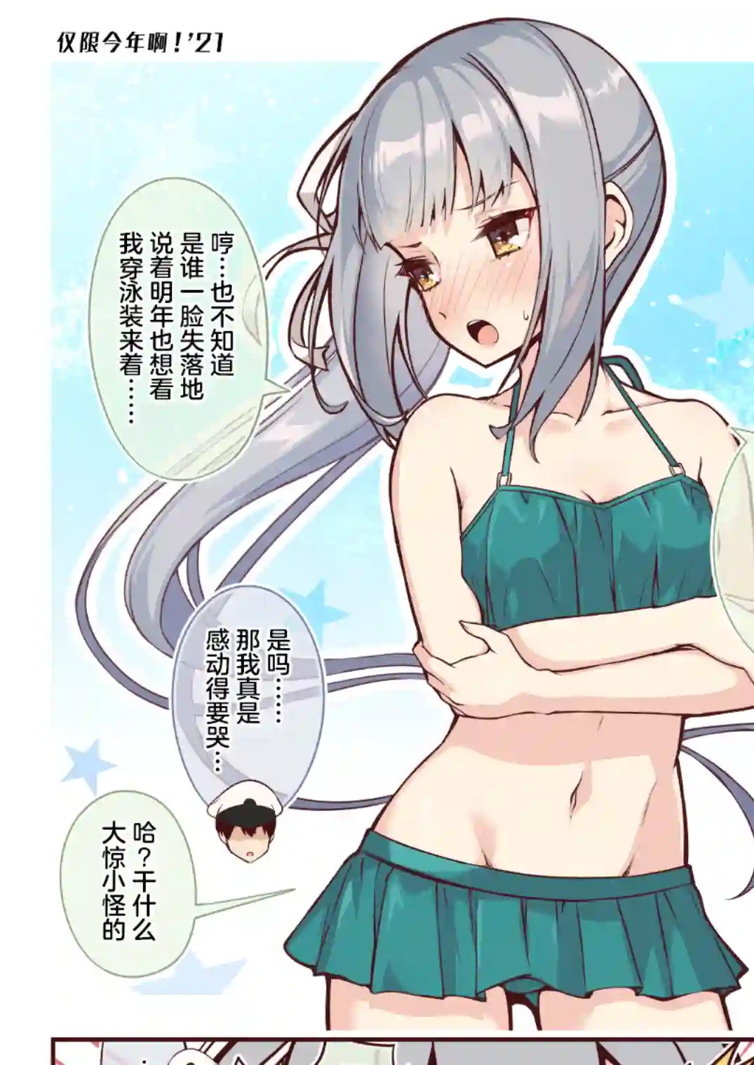 nueco的舰娘漫画集第37话