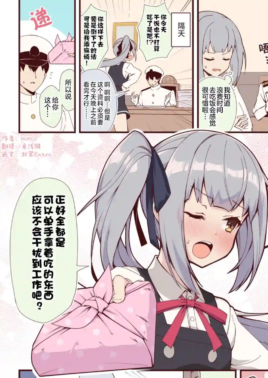 nueco的舰娘漫画集第40话