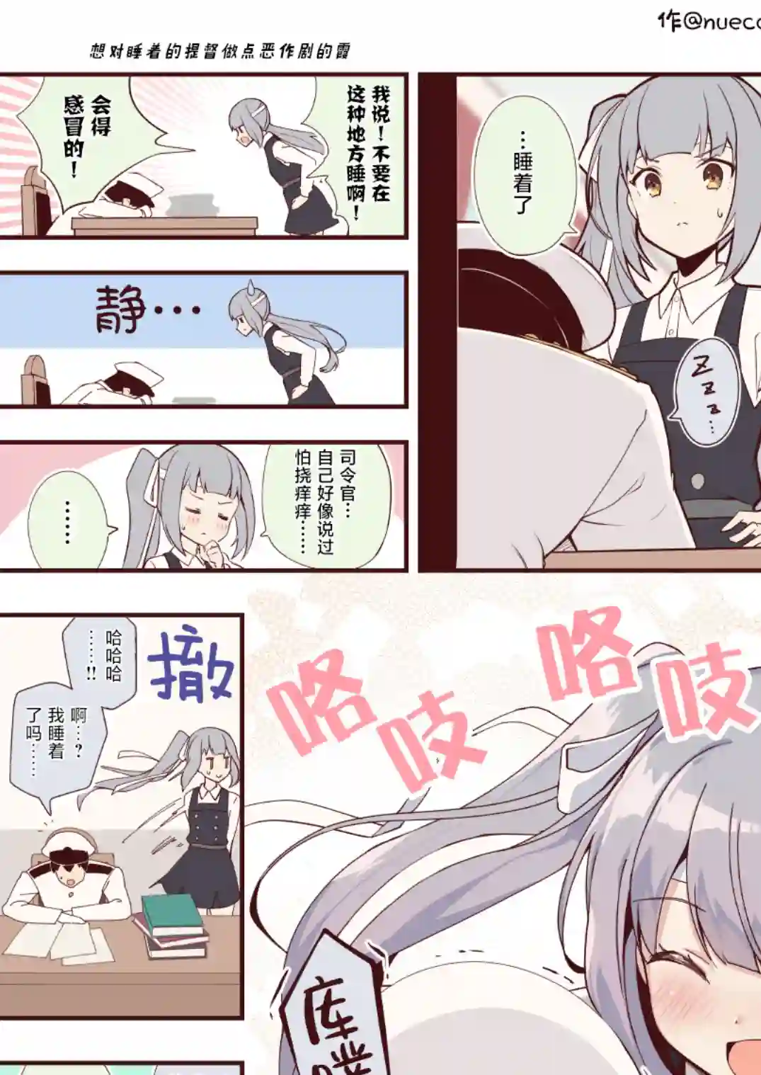 nueco的舰娘漫画集第41话