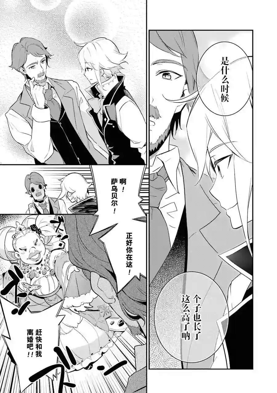 爹强妈猛我无敌第01卷