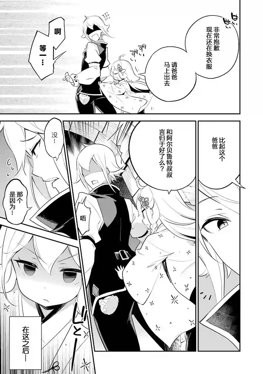 爹强妈猛我无敌第07话