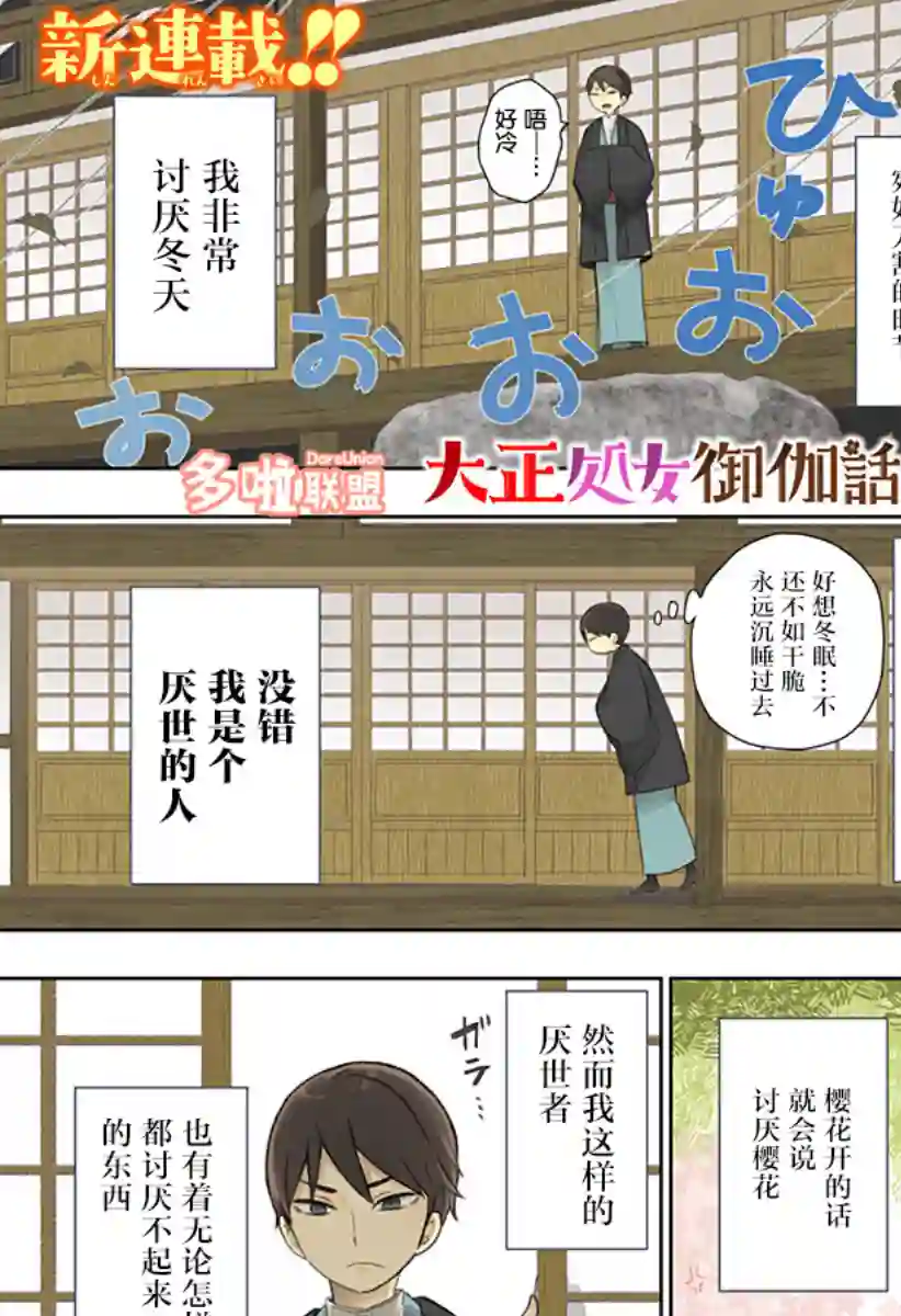 大正处女御伽话-厌世者的餐桌-第01话