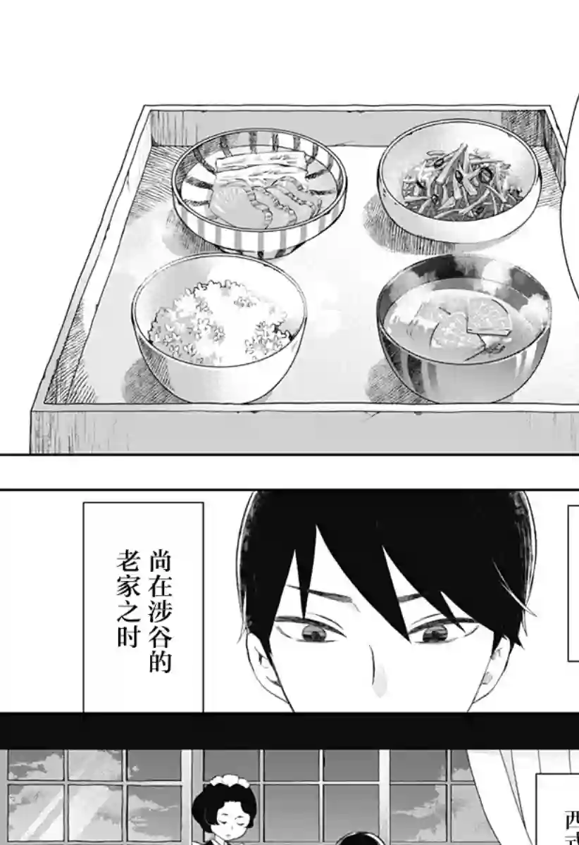 大正处女御伽话-厌世者的餐桌-第01话