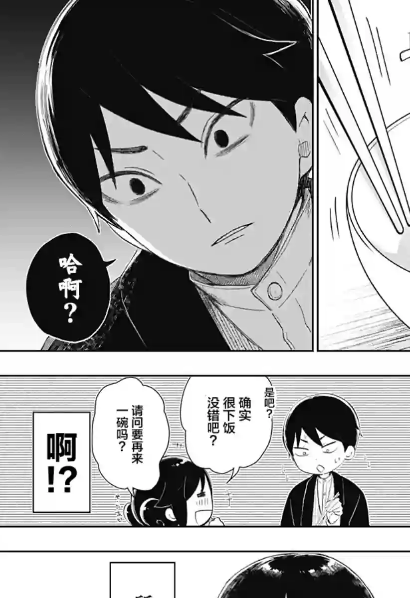 大正处女御伽话-厌世者的餐桌-第01话