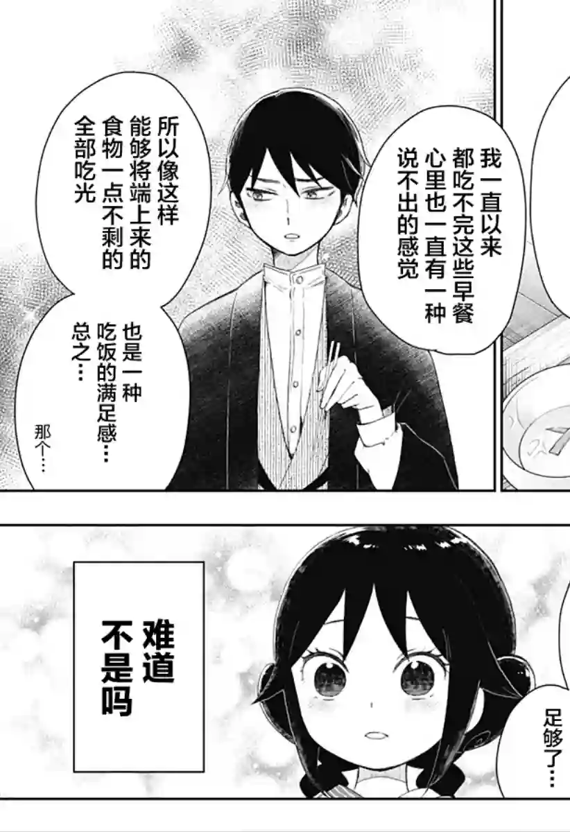 大正处女御伽话-厌世者的餐桌-第01话