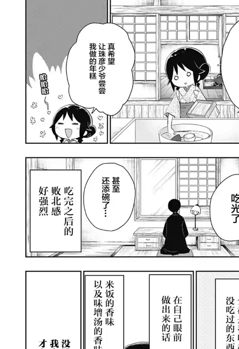 大正处女御伽话-厌世者的餐桌-第01话