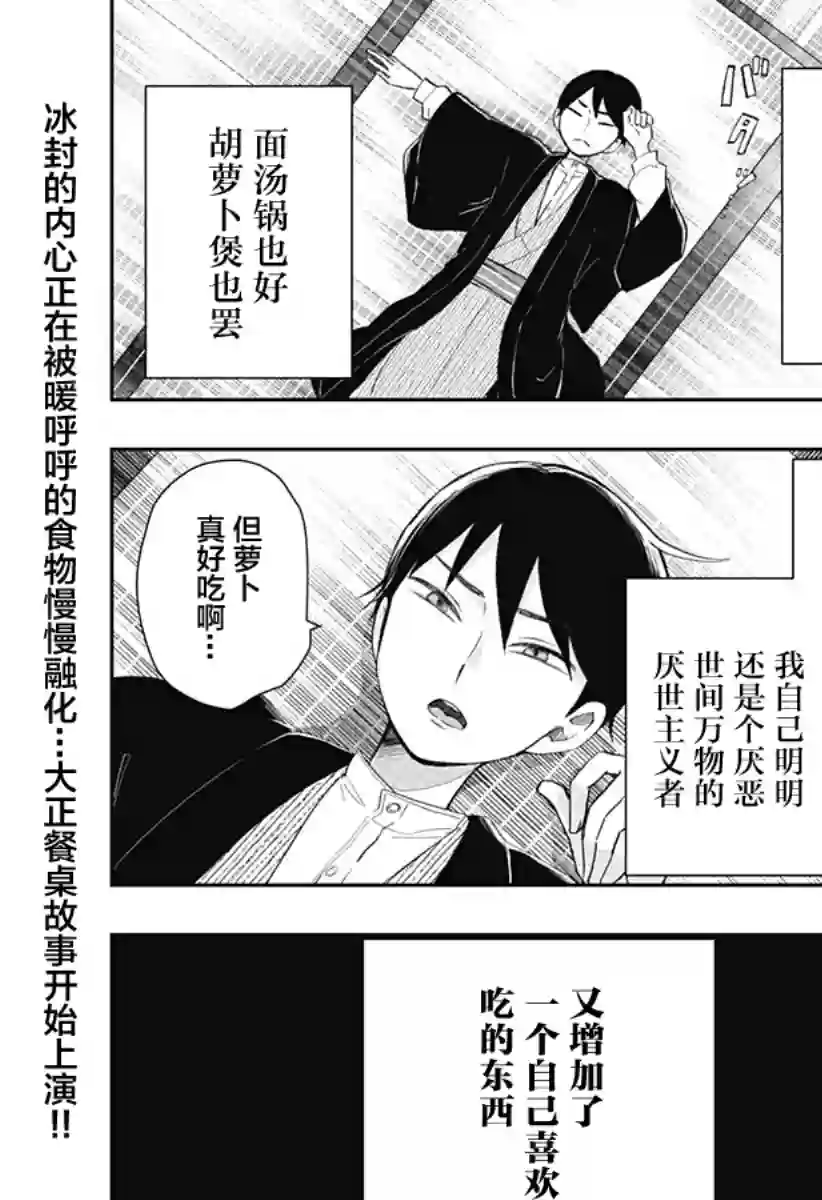 大正处女御伽话-厌世者的餐桌-第01话