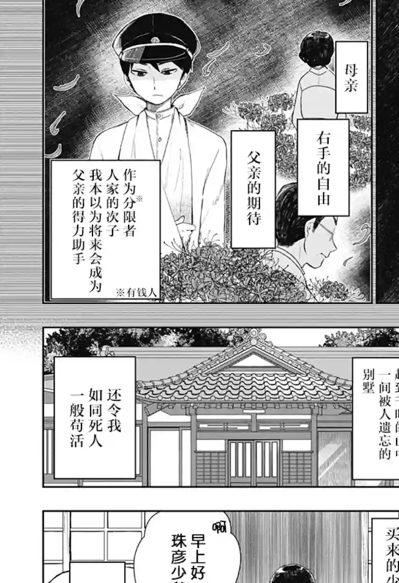 大正处女御伽话-厌世者的餐桌-第01话