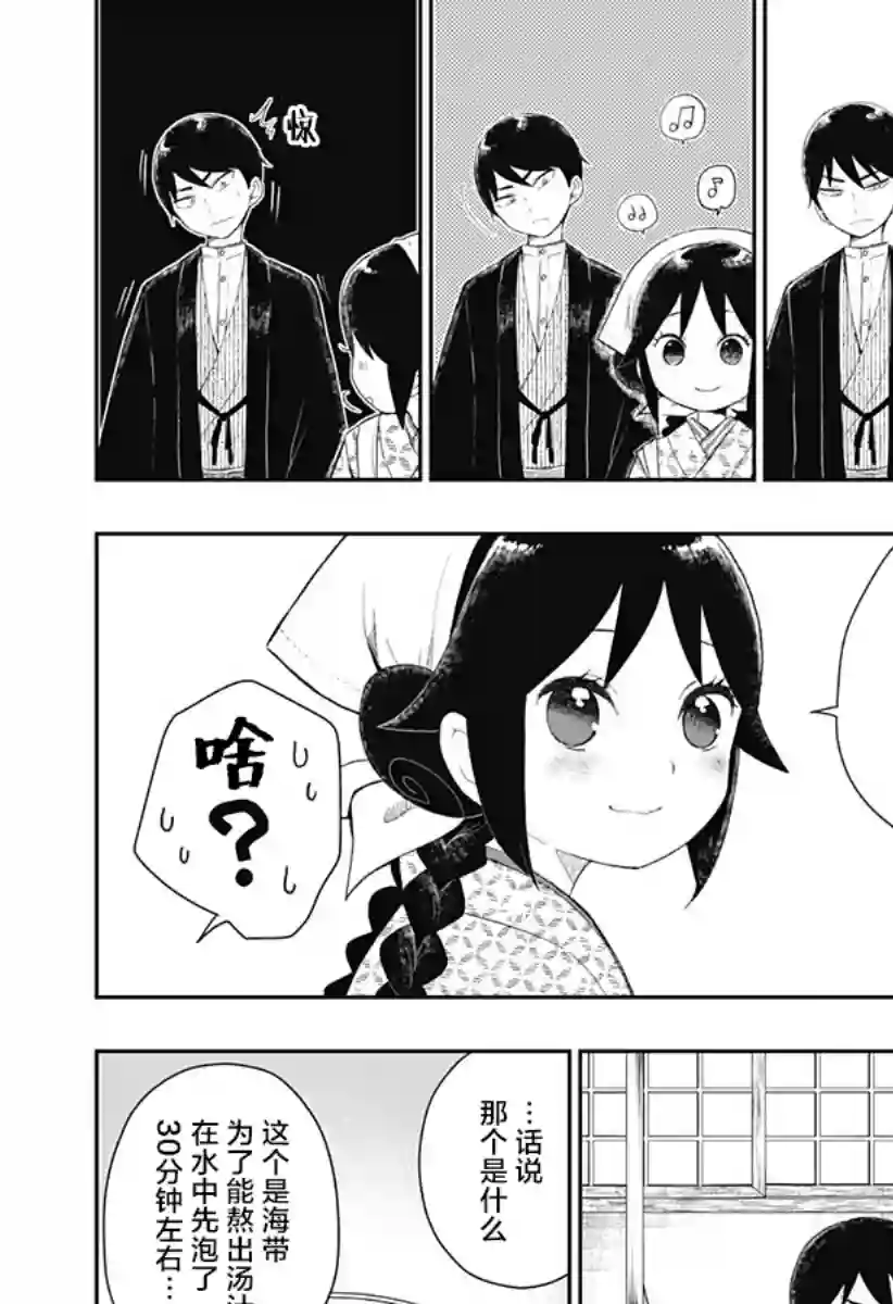 大正处女御伽话-厌世者的餐桌-第01话