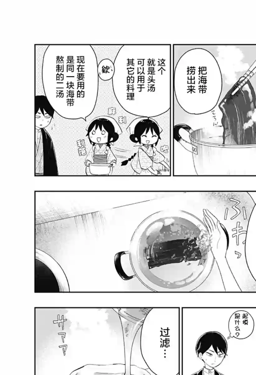 大正处女御伽话-厌世者的餐桌-第01话