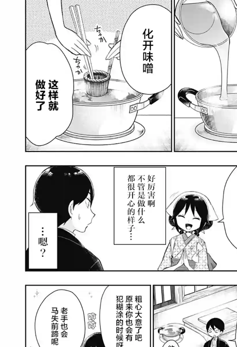 大正处女御伽话-厌世者的餐桌-第01话