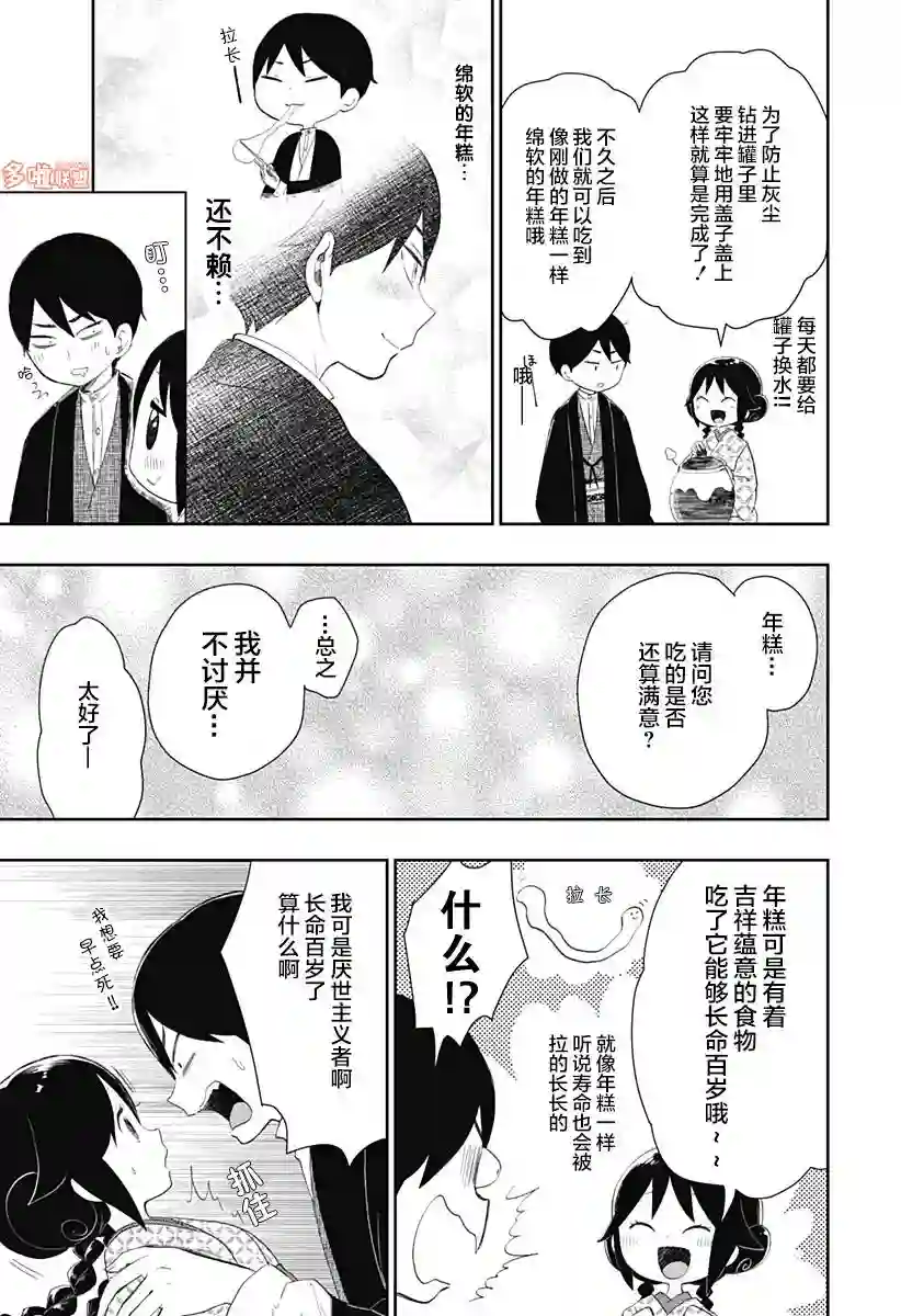 大正处女御伽话-厌世者的餐桌-第02话