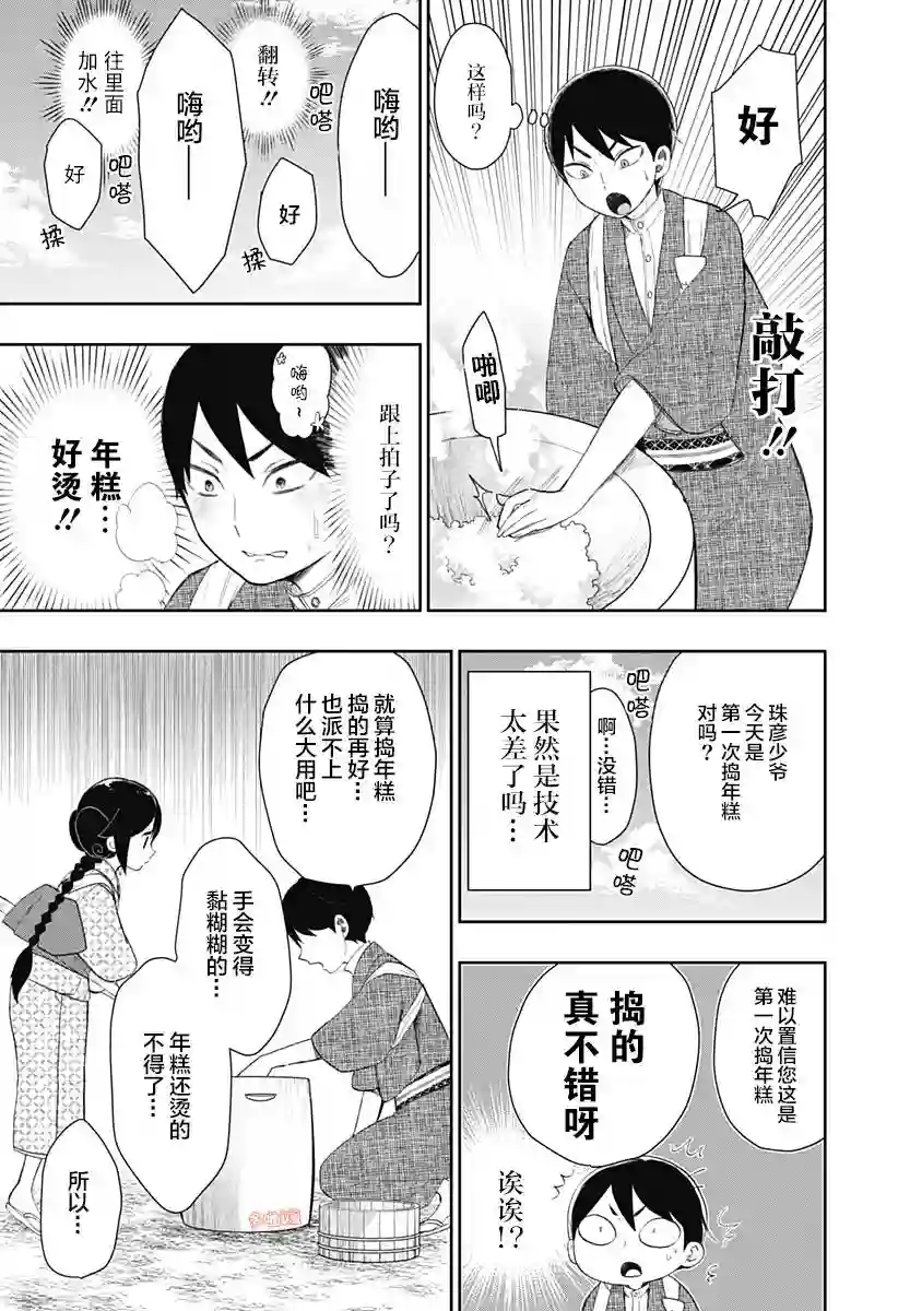 大正处女御伽话-厌世者的餐桌-第02话