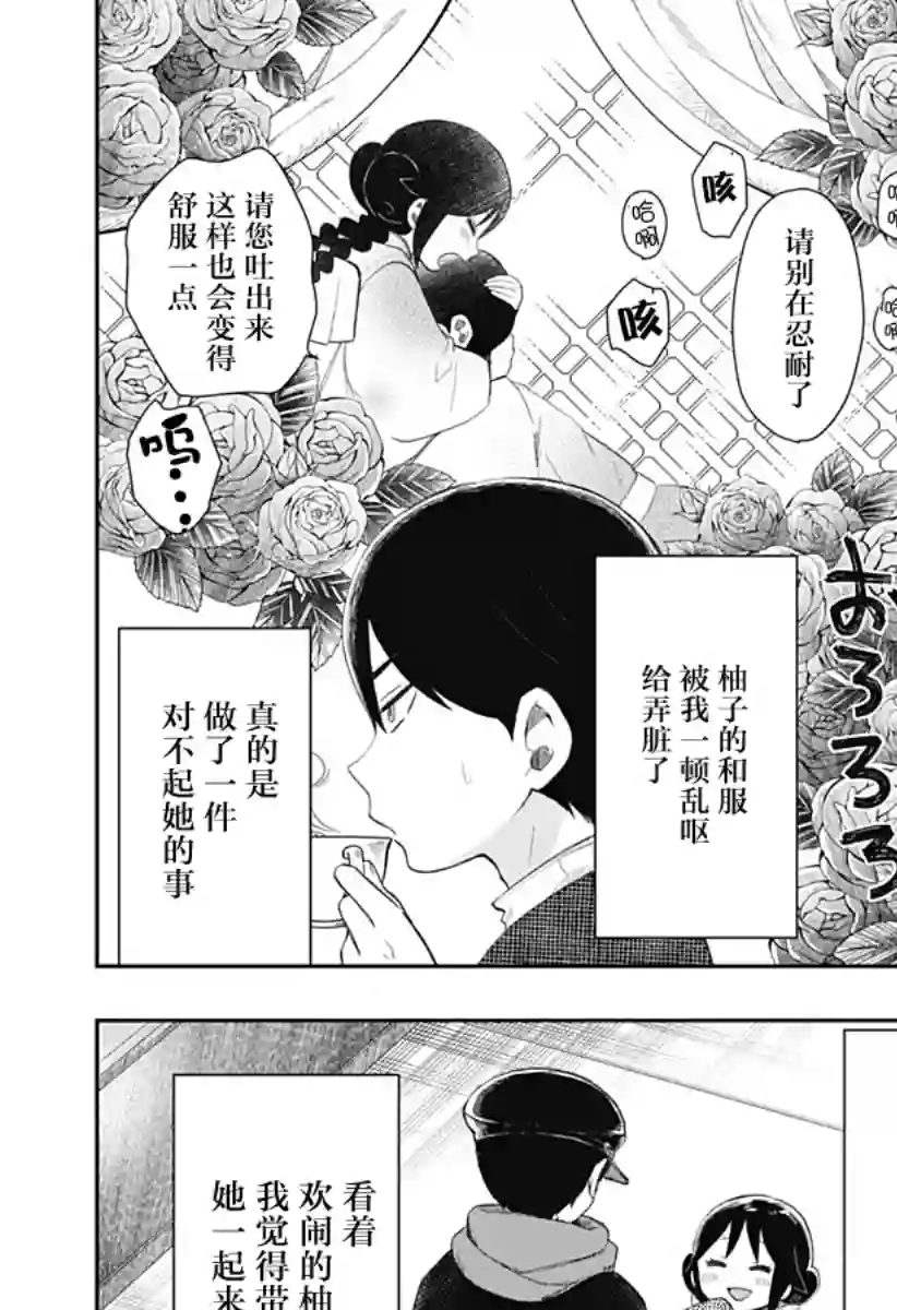 大正处女御伽话-厌世者的餐桌-第03话