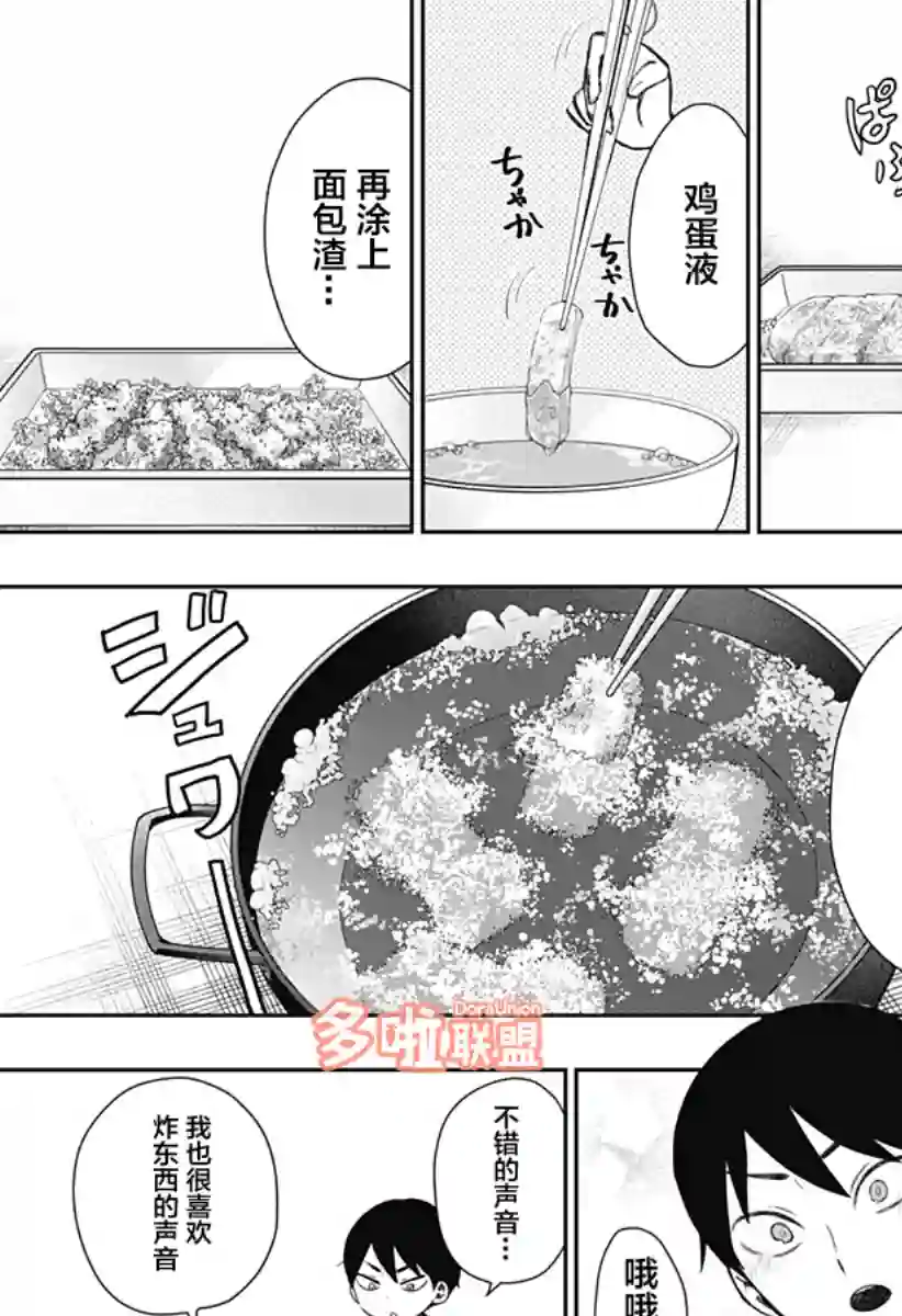 大正处女御伽话-厌世者的餐桌-第03话