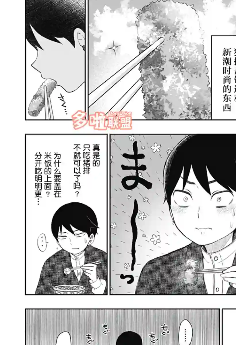 大正处女御伽话-厌世者的餐桌-第03话