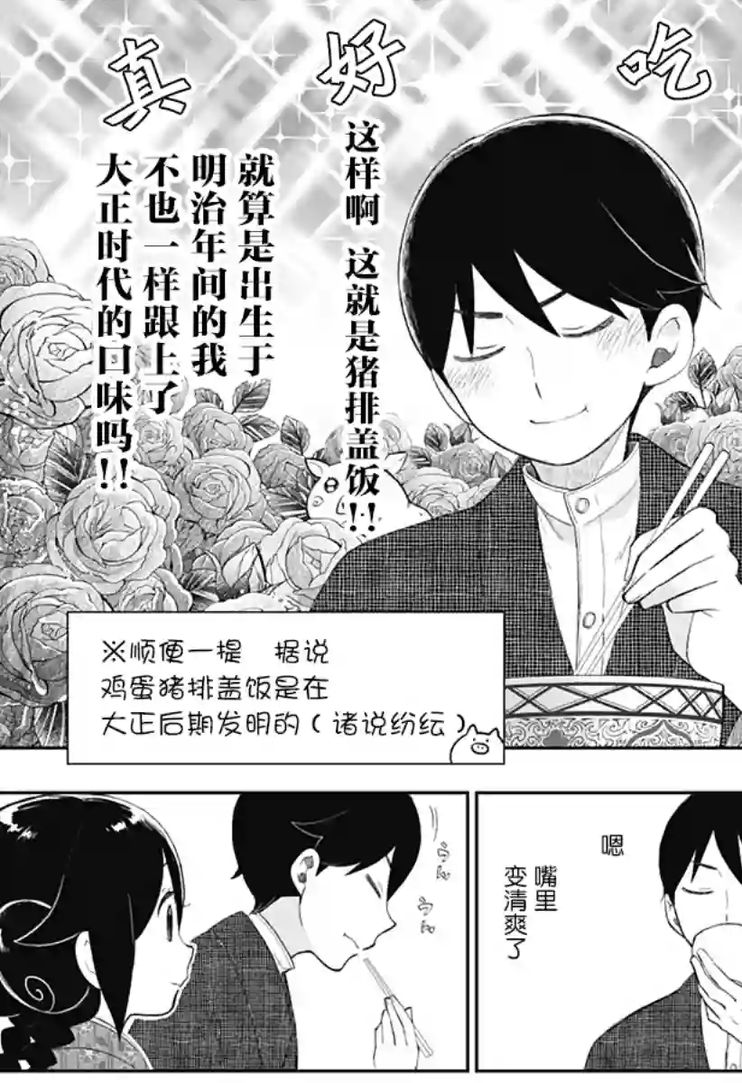 大正处女御伽话-厌世者的餐桌-第03话