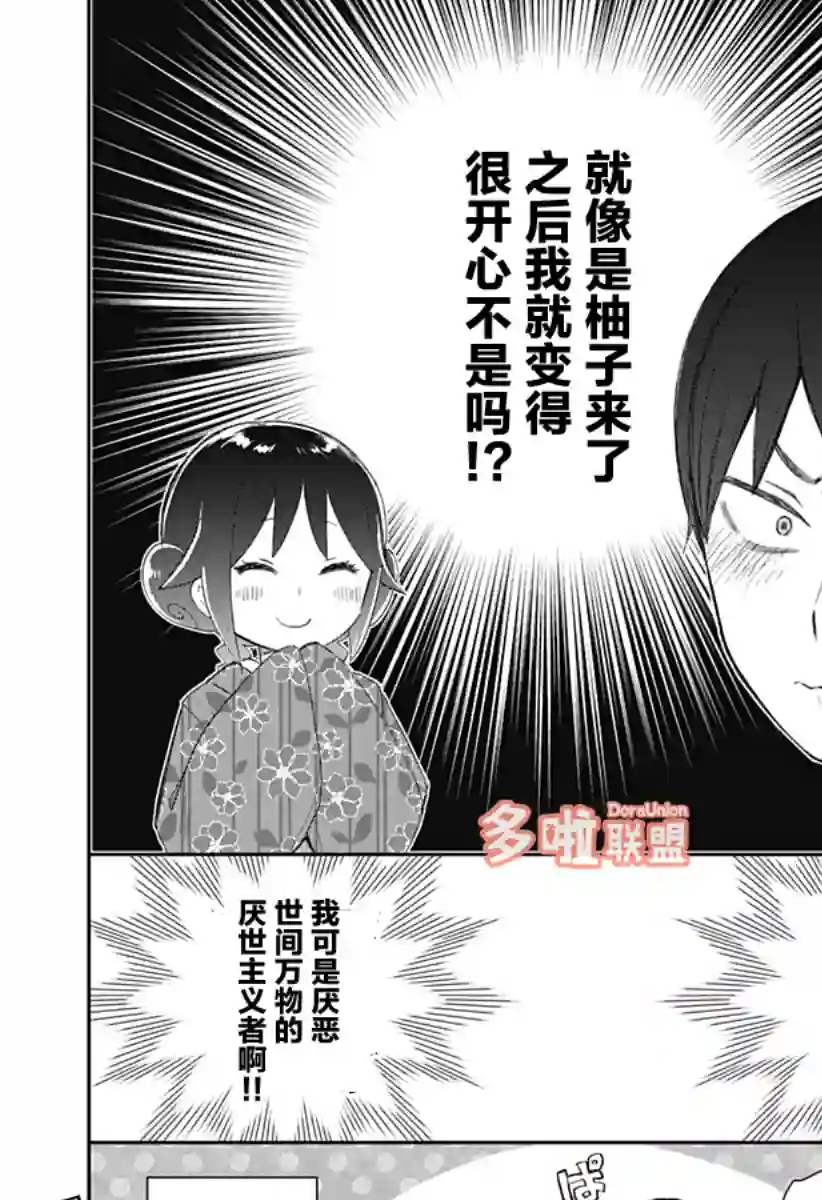 大正处女御伽话-厌世者的餐桌-第03话