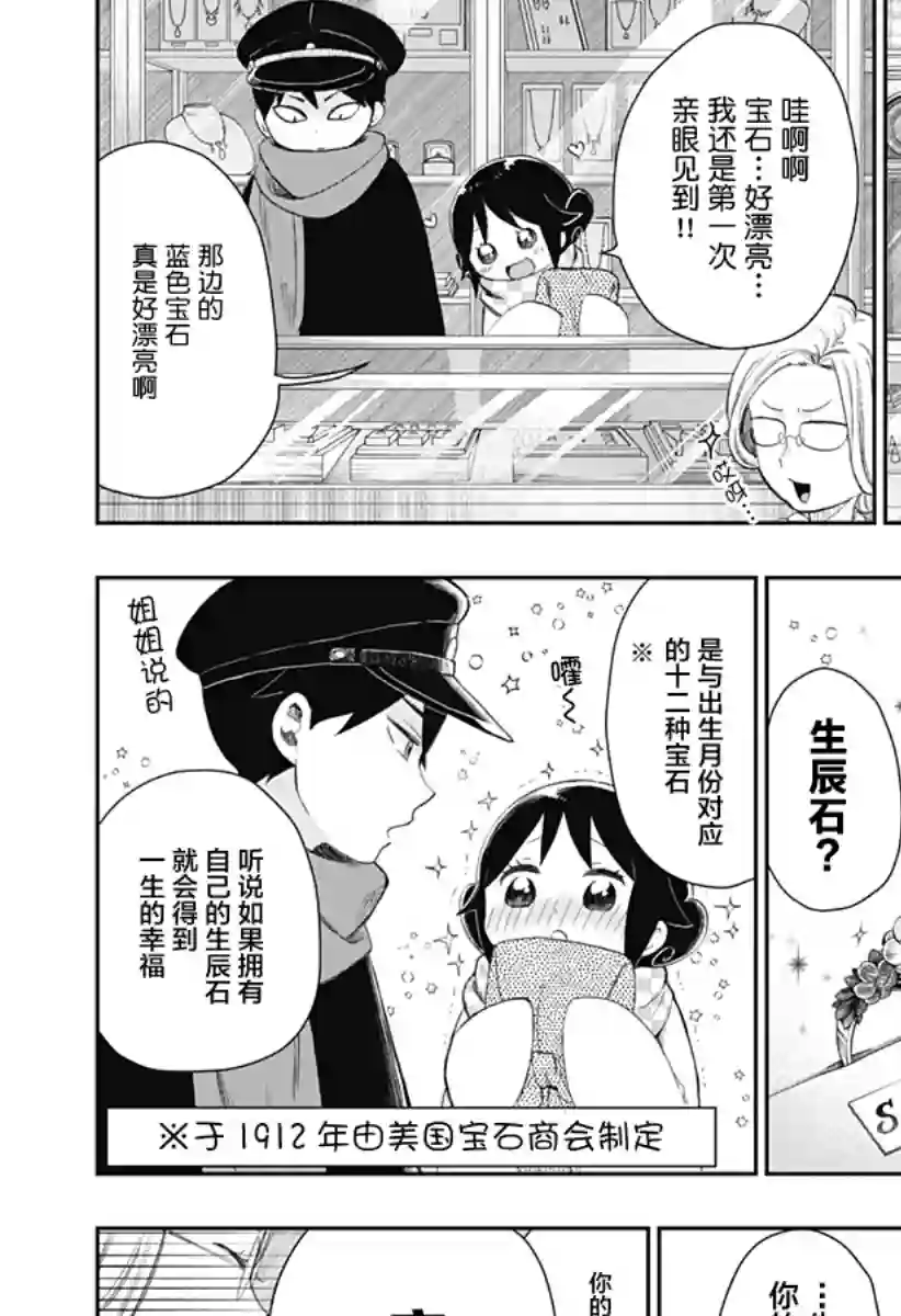 大正处女御伽话-厌世者的餐桌-第03话