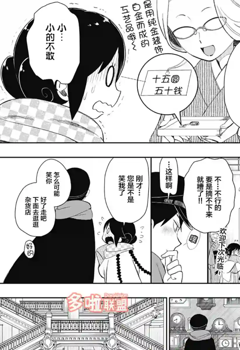 大正处女御伽话-厌世者的餐桌-第03话