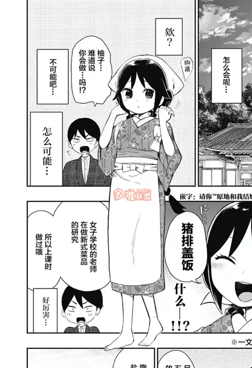 大正处女御伽话-厌世者的餐桌-第03话