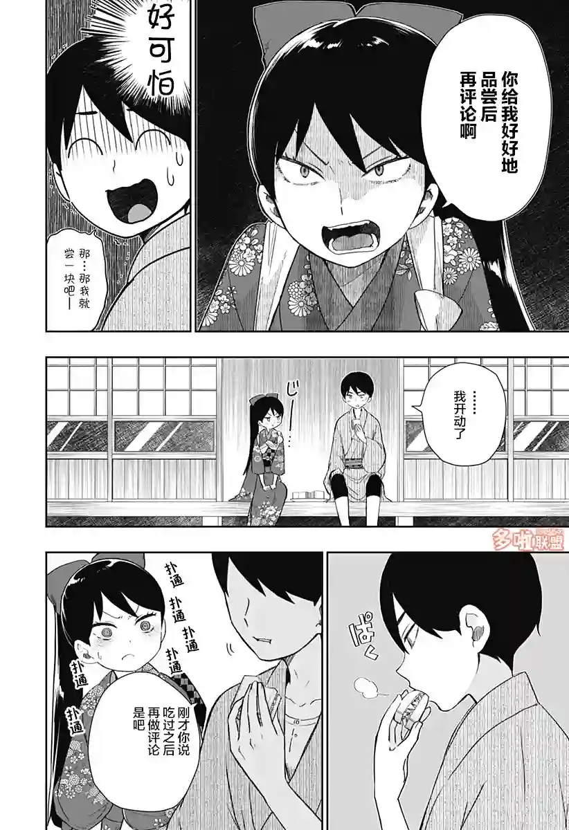 大正处女御伽话-厌世者的餐桌-第04话